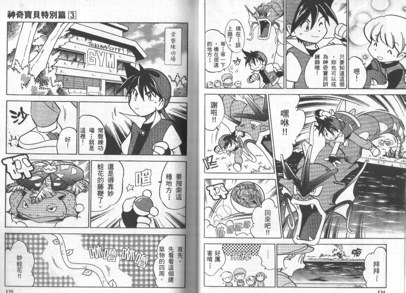 神奇宝贝特别篇韩漫全集-第3卷无删减无遮挡章节图片 