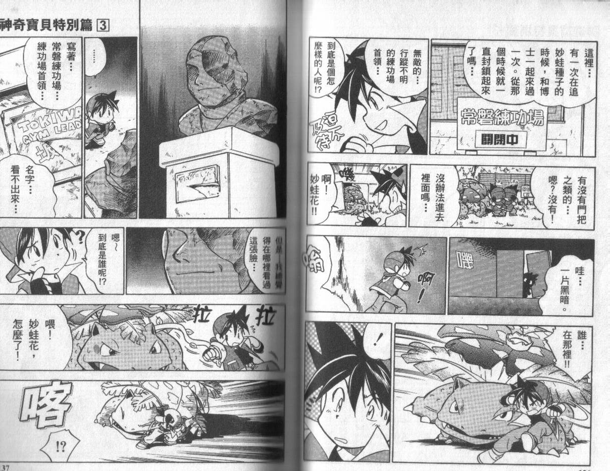 神奇宝贝特别篇韩漫全集-第3卷无删减无遮挡章节图片 