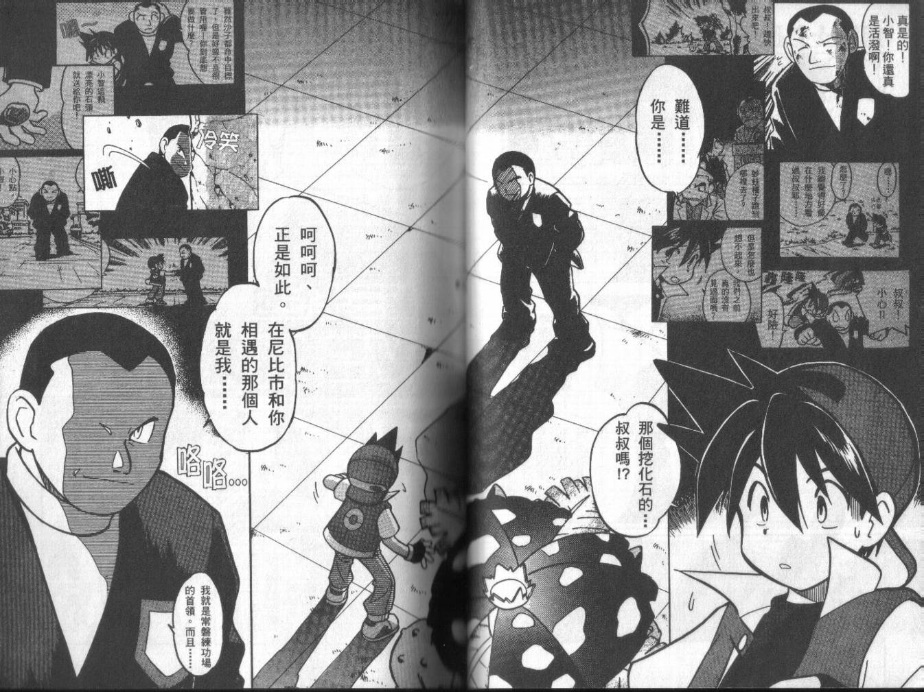 神奇宝贝特别篇韩漫全集-第3卷无删减无遮挡章节图片 
