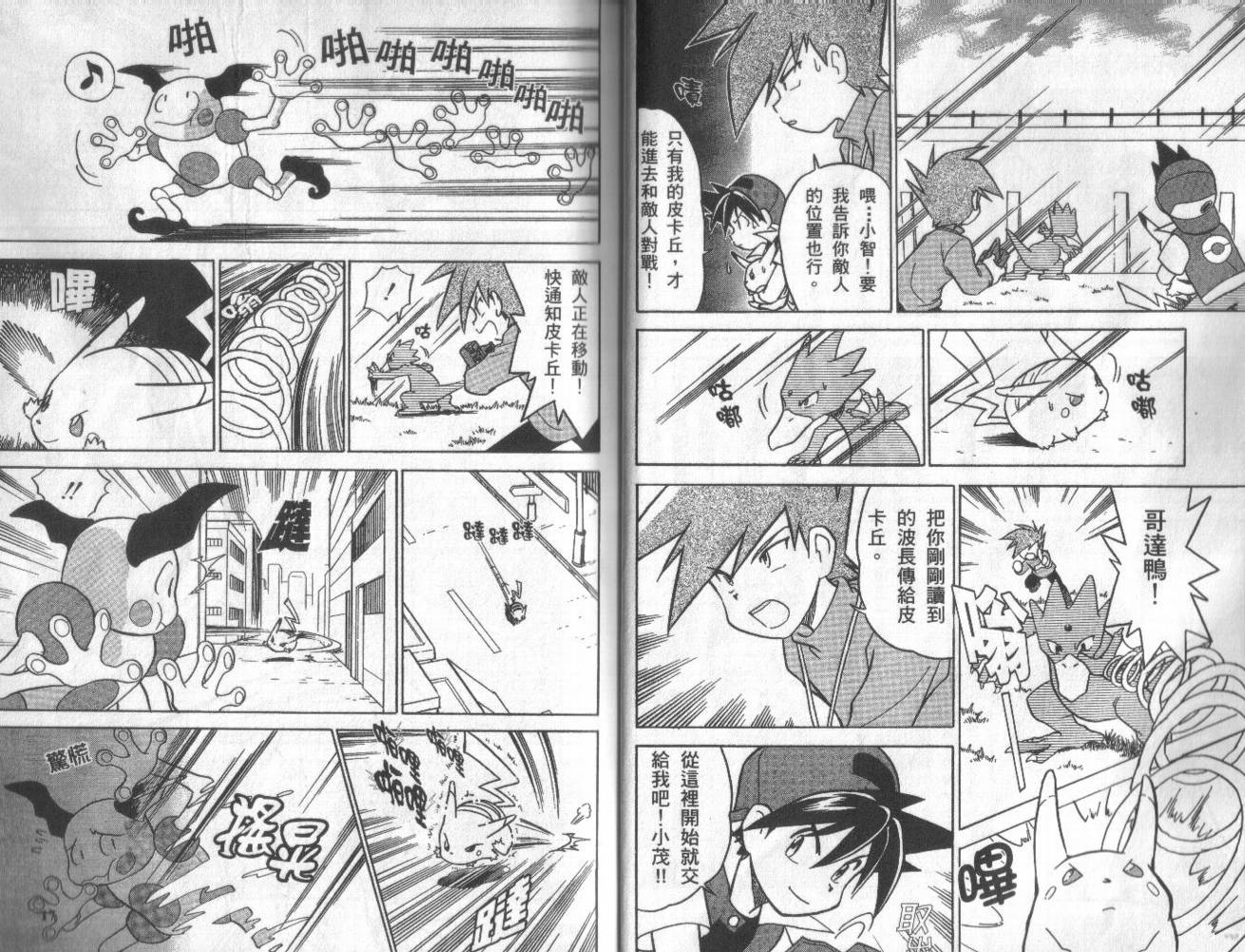 神奇宝贝特别篇韩漫全集-第3卷无删减无遮挡章节图片 