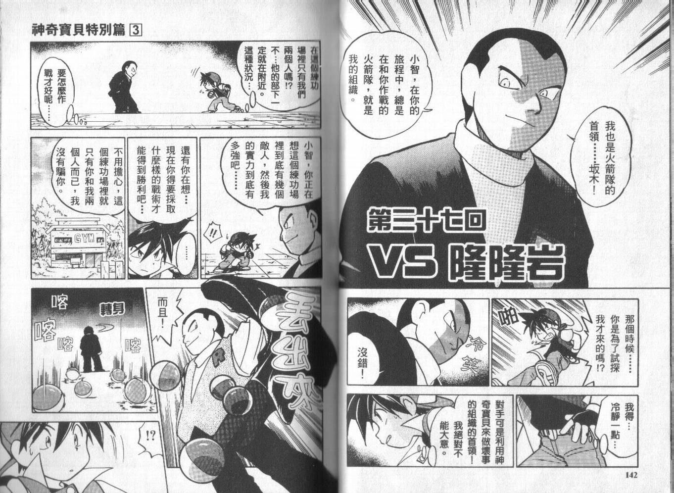 神奇宝贝特别篇韩漫全集-第3卷无删减无遮挡章节图片 