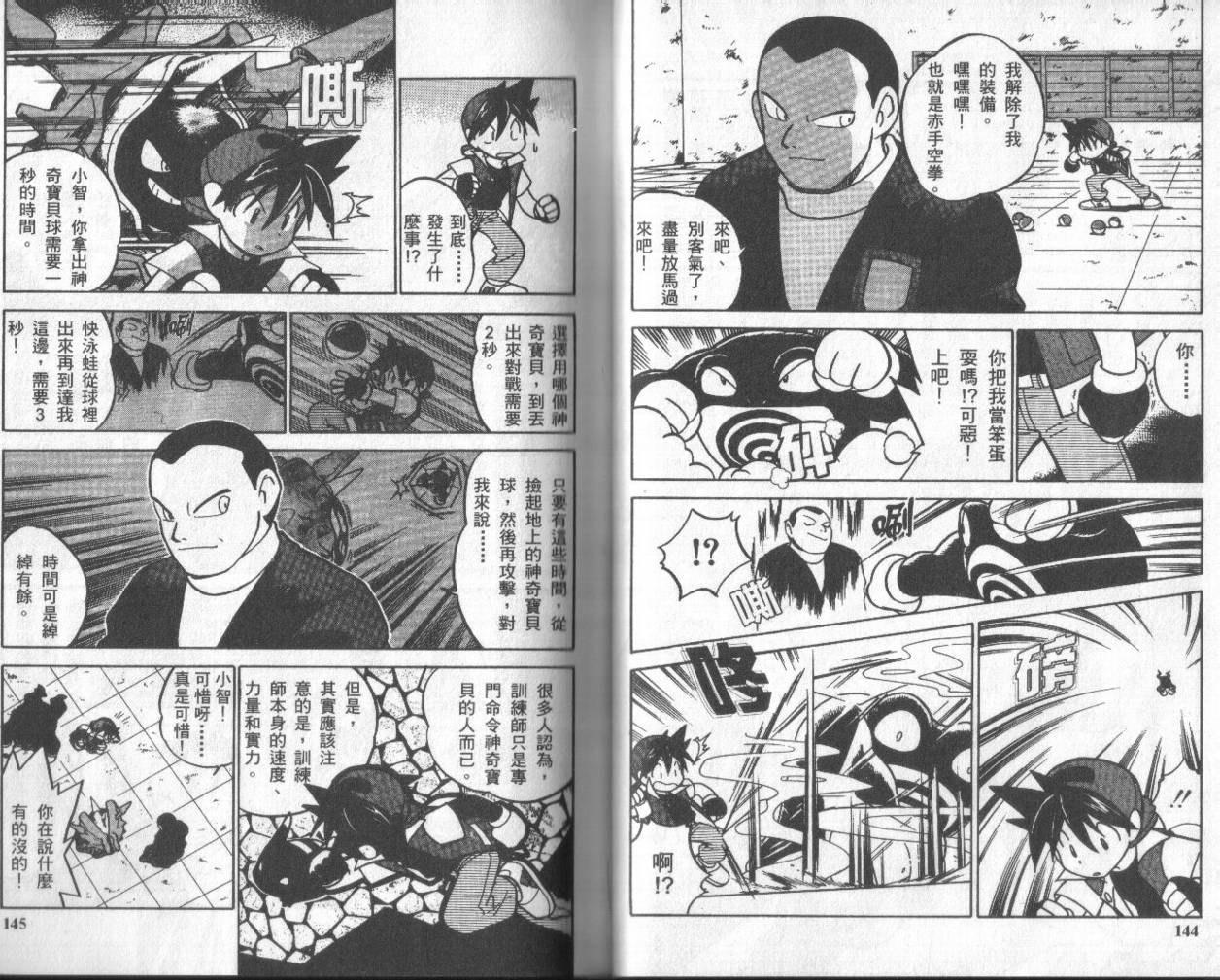 神奇宝贝特别篇韩漫全集-第3卷无删减无遮挡章节图片 