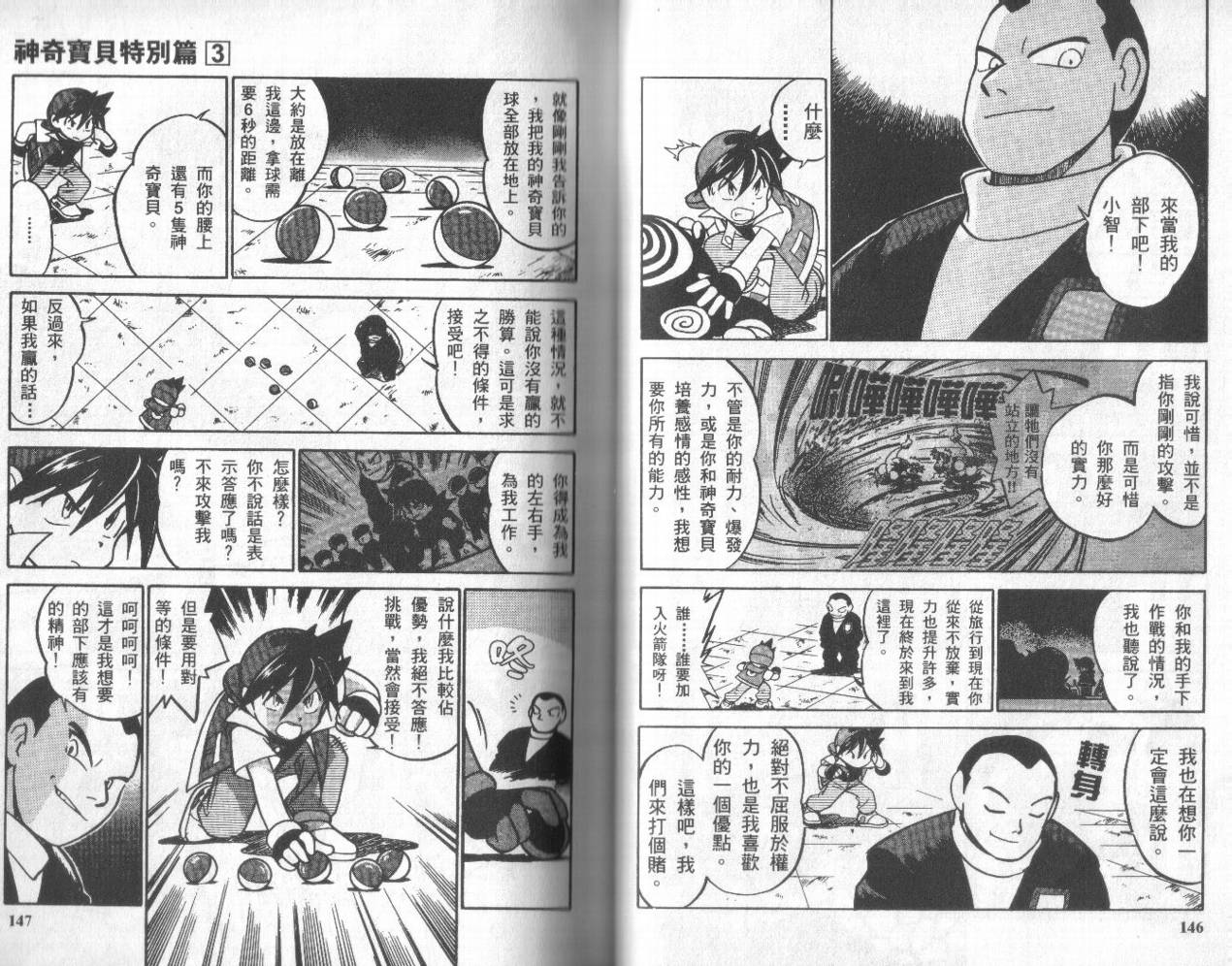 神奇宝贝特别篇韩漫全集-第3卷无删减无遮挡章节图片 