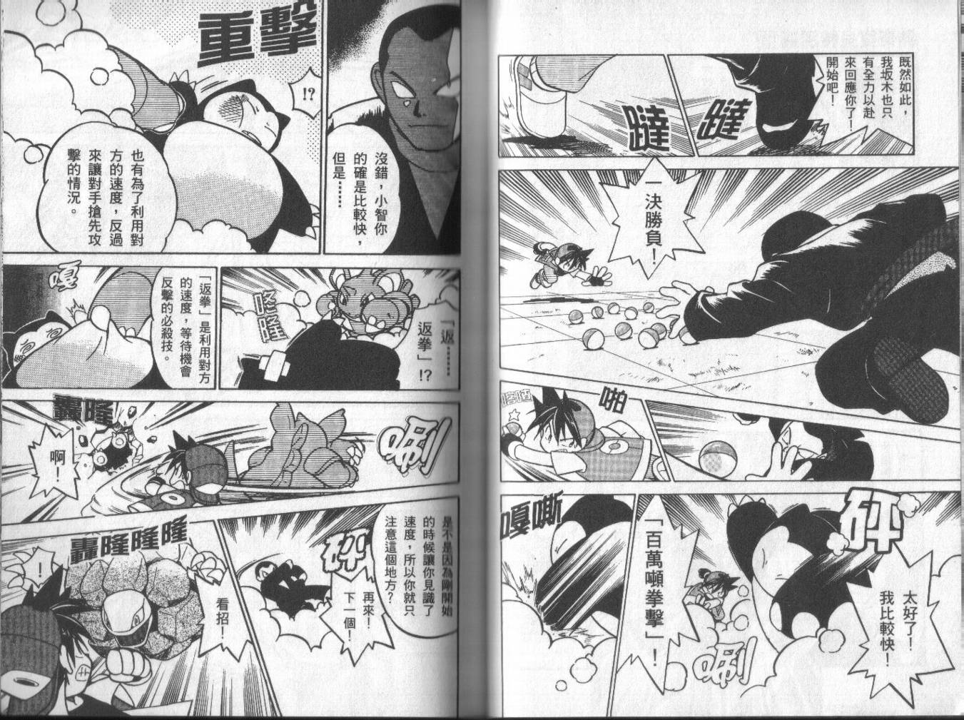 神奇宝贝特别篇韩漫全集-第3卷无删减无遮挡章节图片 