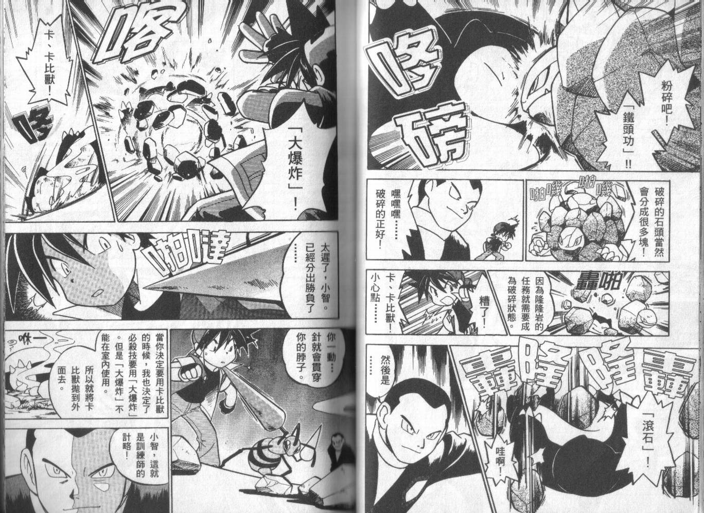 神奇宝贝特别篇韩漫全集-第3卷无删减无遮挡章节图片 