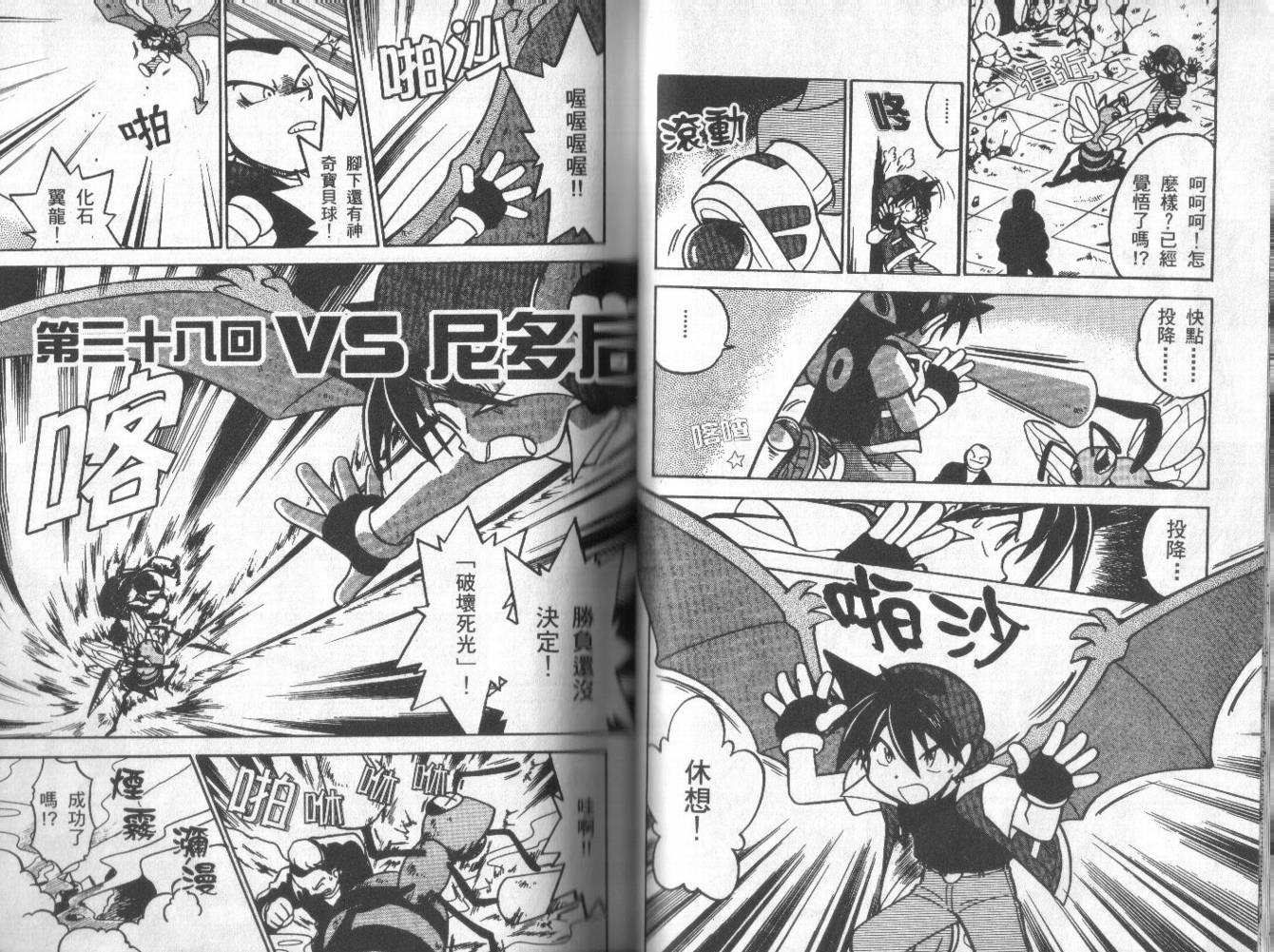 神奇宝贝特别篇韩漫全集-第3卷无删减无遮挡章节图片 
