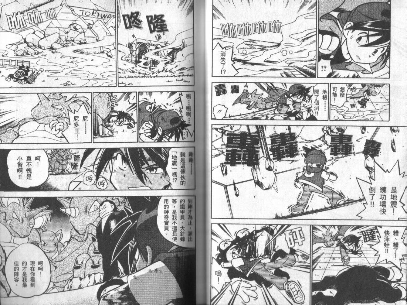 神奇宝贝特别篇韩漫全集-第3卷无删减无遮挡章节图片 