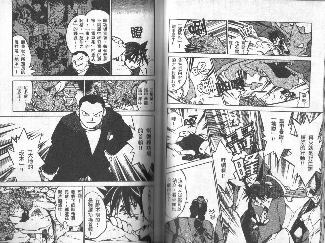 神奇宝贝特别篇韩漫全集-第3卷无删减无遮挡章节图片 