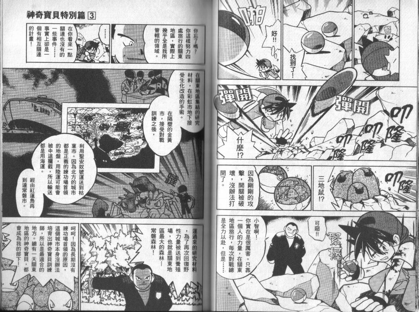 神奇宝贝特别篇韩漫全集-第3卷无删减无遮挡章节图片 