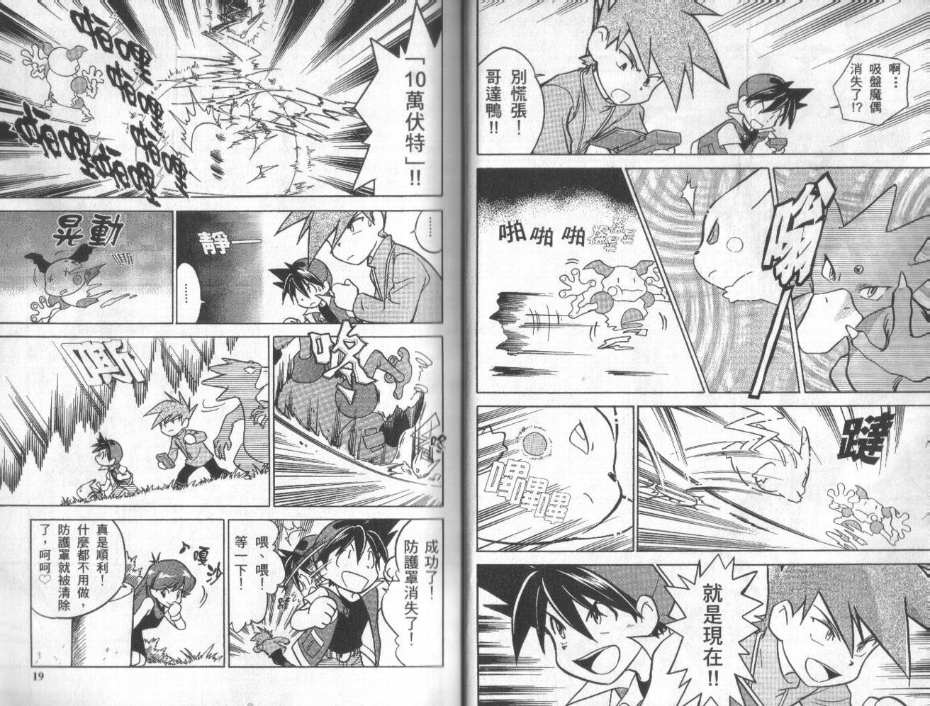 神奇宝贝特别篇韩漫全集-第3卷无删减无遮挡章节图片 