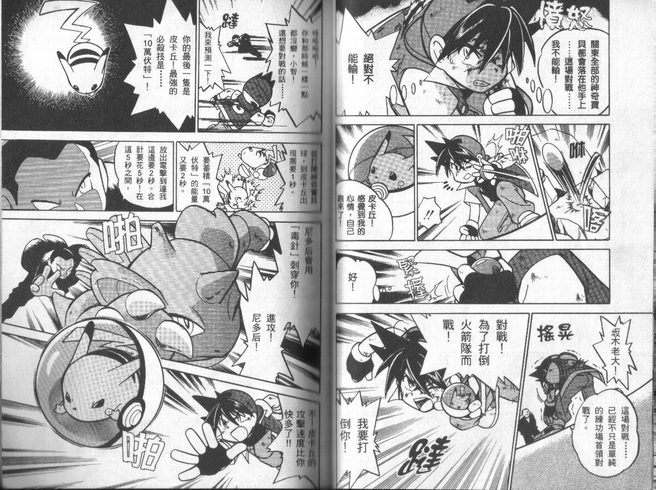 神奇宝贝特别篇韩漫全集-第3卷无删减无遮挡章节图片 