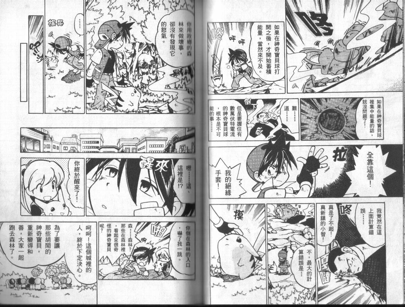 神奇宝贝特别篇韩漫全集-第3卷无删减无遮挡章节图片 