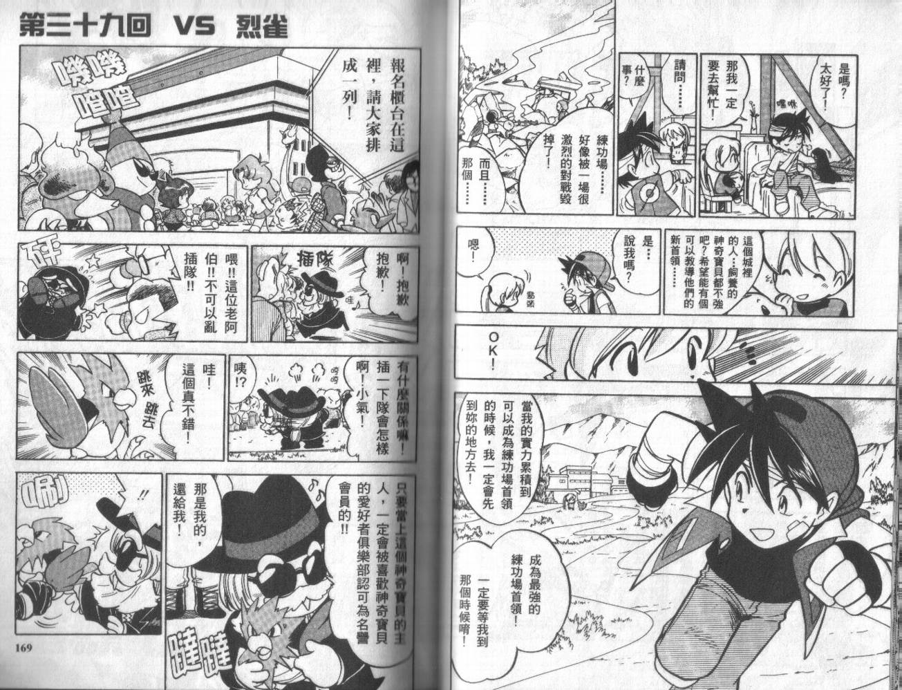 神奇宝贝特别篇韩漫全集-第3卷无删减无遮挡章节图片 