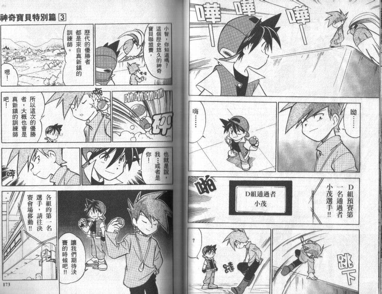 神奇宝贝特别篇韩漫全集-第3卷无删减无遮挡章节图片 