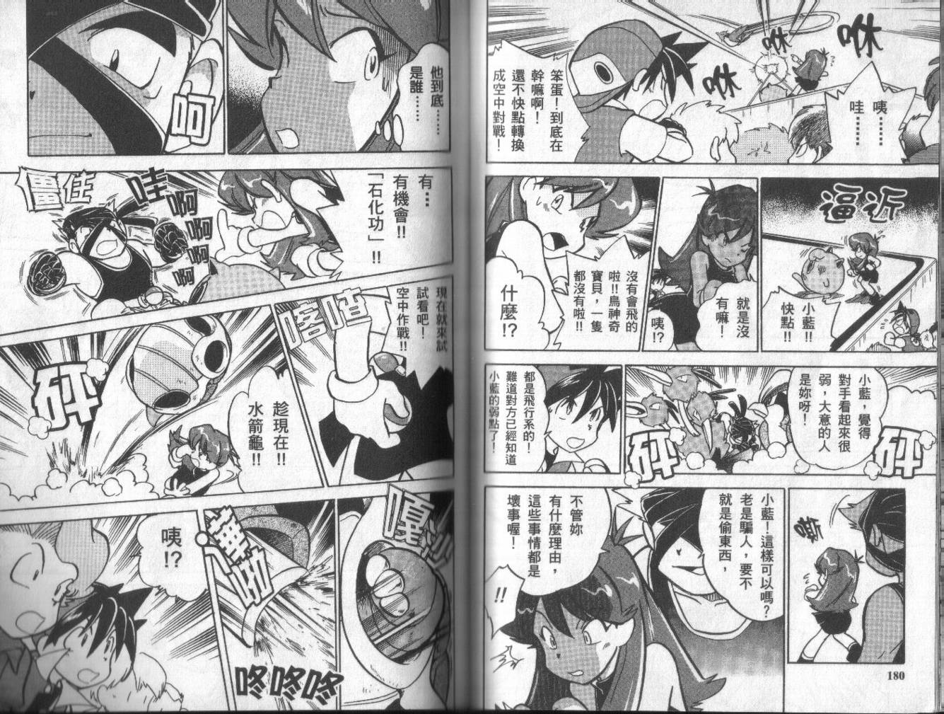 神奇宝贝特别篇韩漫全集-第3卷无删减无遮挡章节图片 