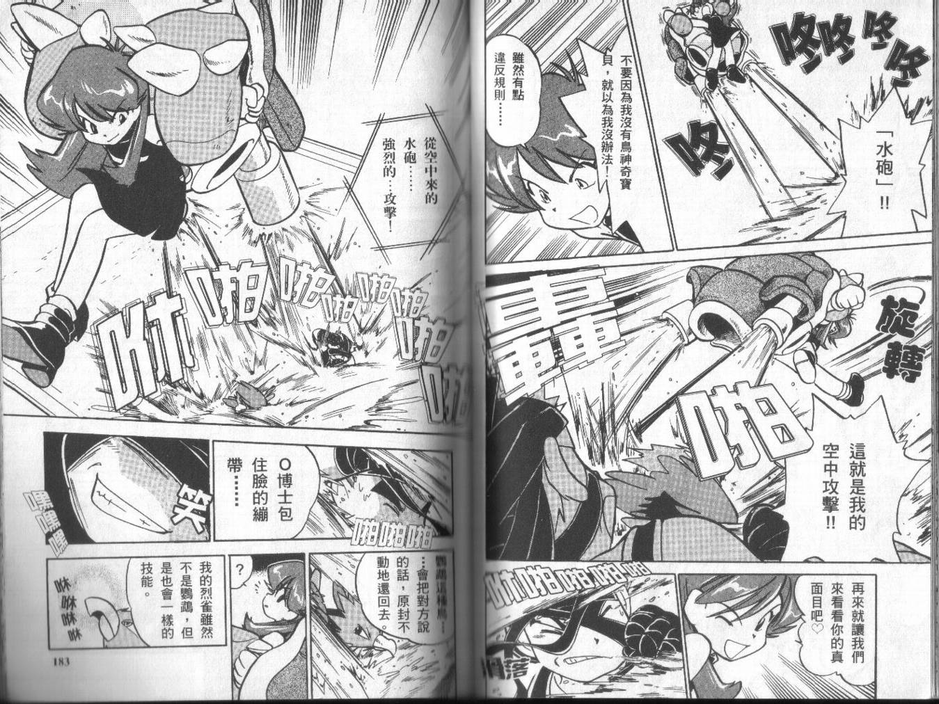 神奇宝贝特别篇韩漫全集-第3卷无删减无遮挡章节图片 
