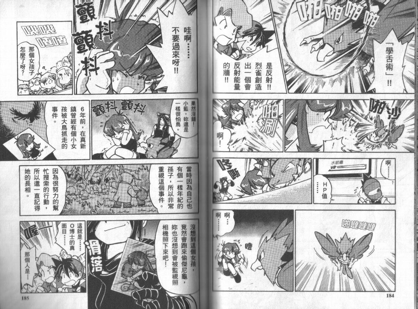 神奇宝贝特别篇韩漫全集-第3卷无删减无遮挡章节图片 