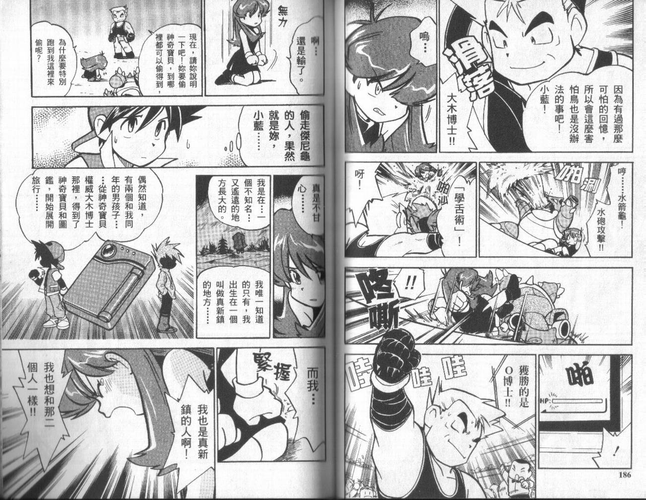 神奇宝贝特别篇韩漫全集-第3卷无删减无遮挡章节图片 