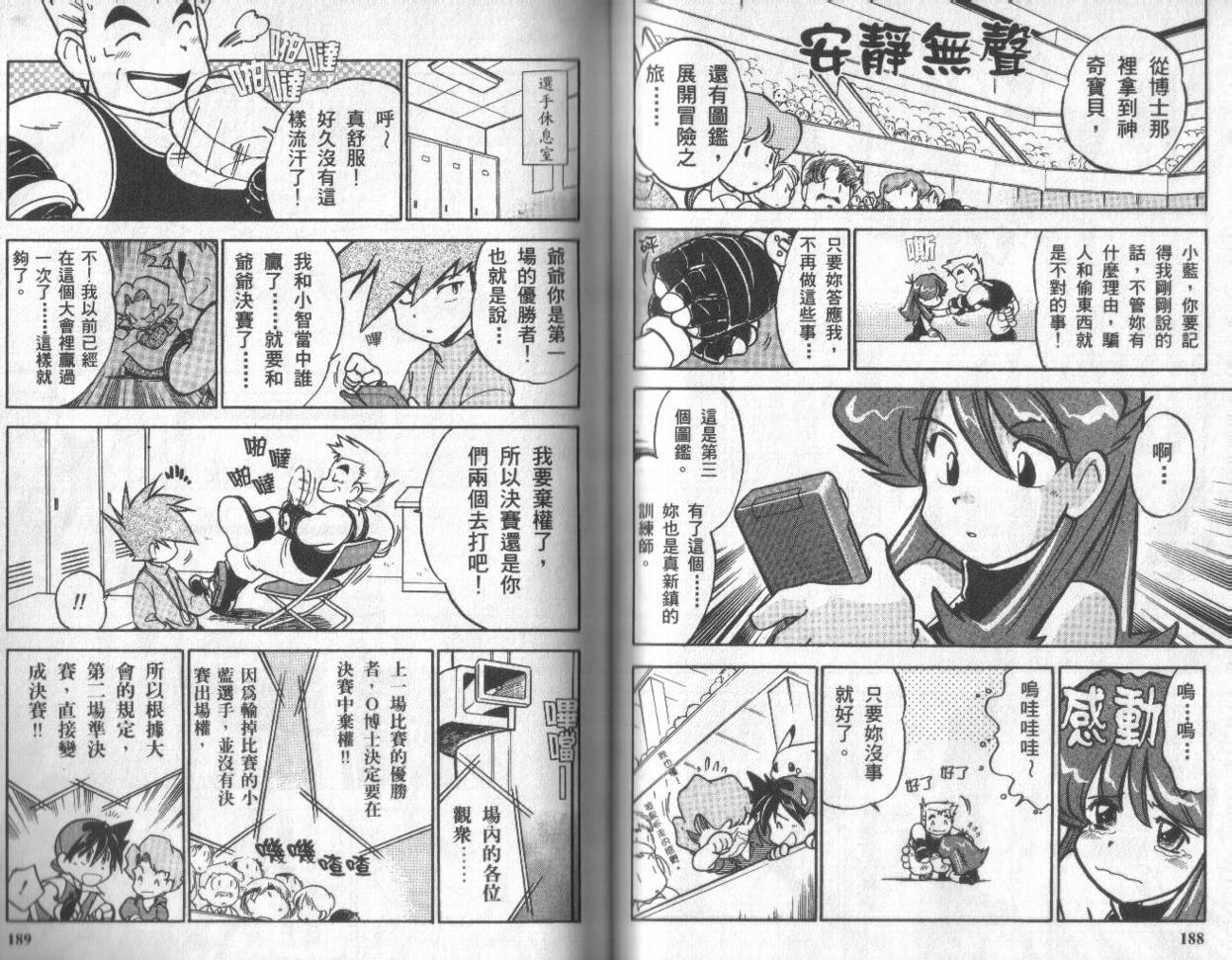 神奇宝贝特别篇韩漫全集-第3卷无删减无遮挡章节图片 