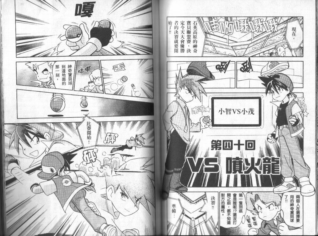 神奇宝贝特别篇韩漫全集-第3卷无删减无遮挡章节图片 