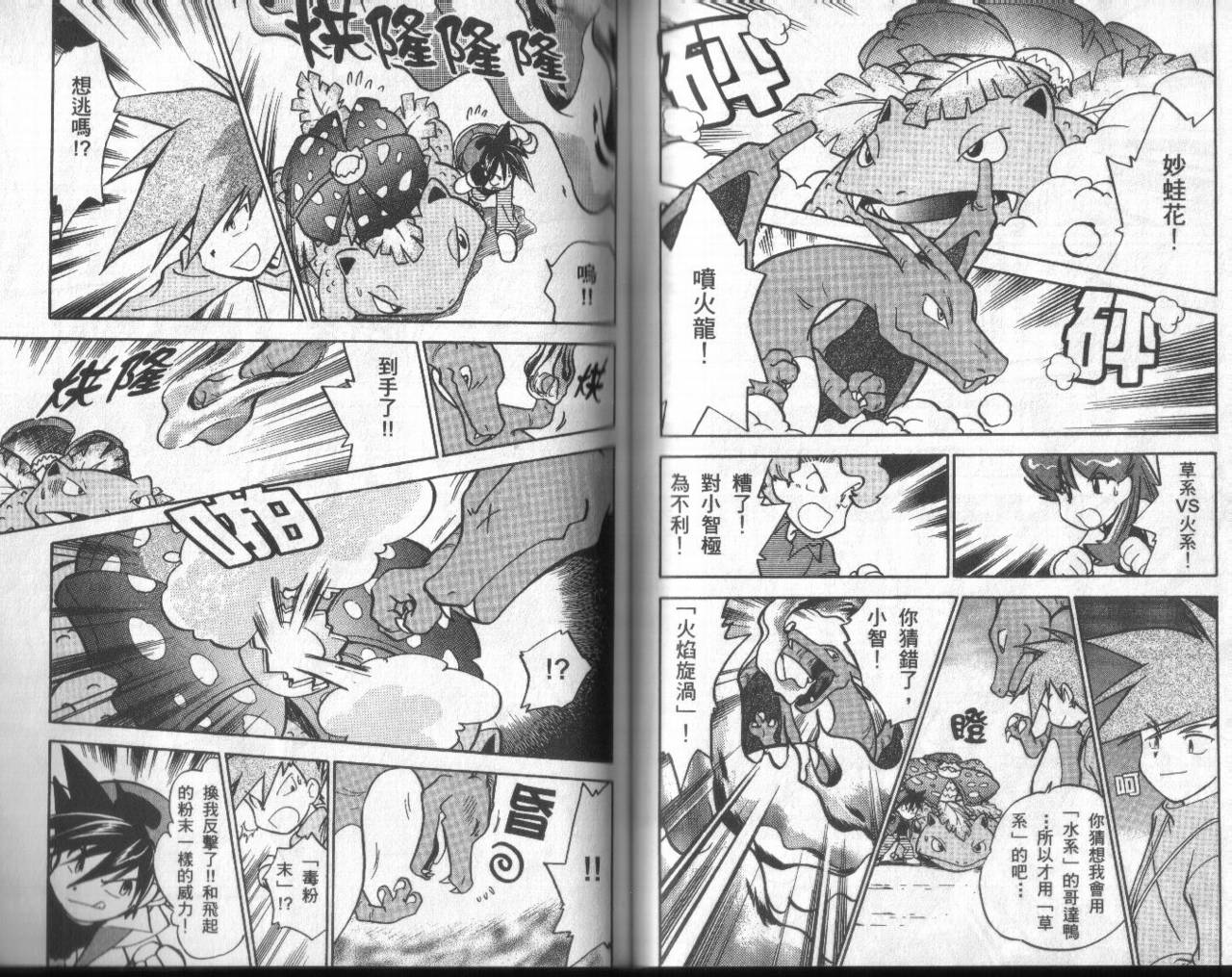 神奇宝贝特别篇韩漫全集-第3卷无删减无遮挡章节图片 