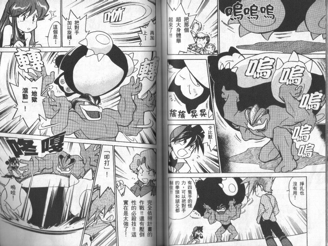 神奇宝贝特别篇韩漫全集-第3卷无删减无遮挡章节图片 