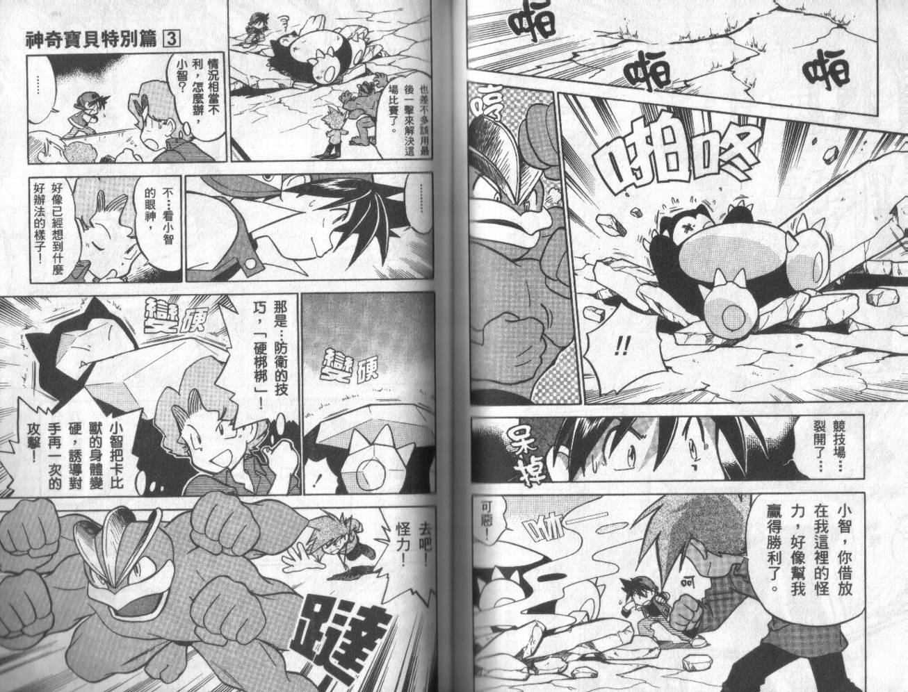 神奇宝贝特别篇韩漫全集-第3卷无删减无遮挡章节图片 