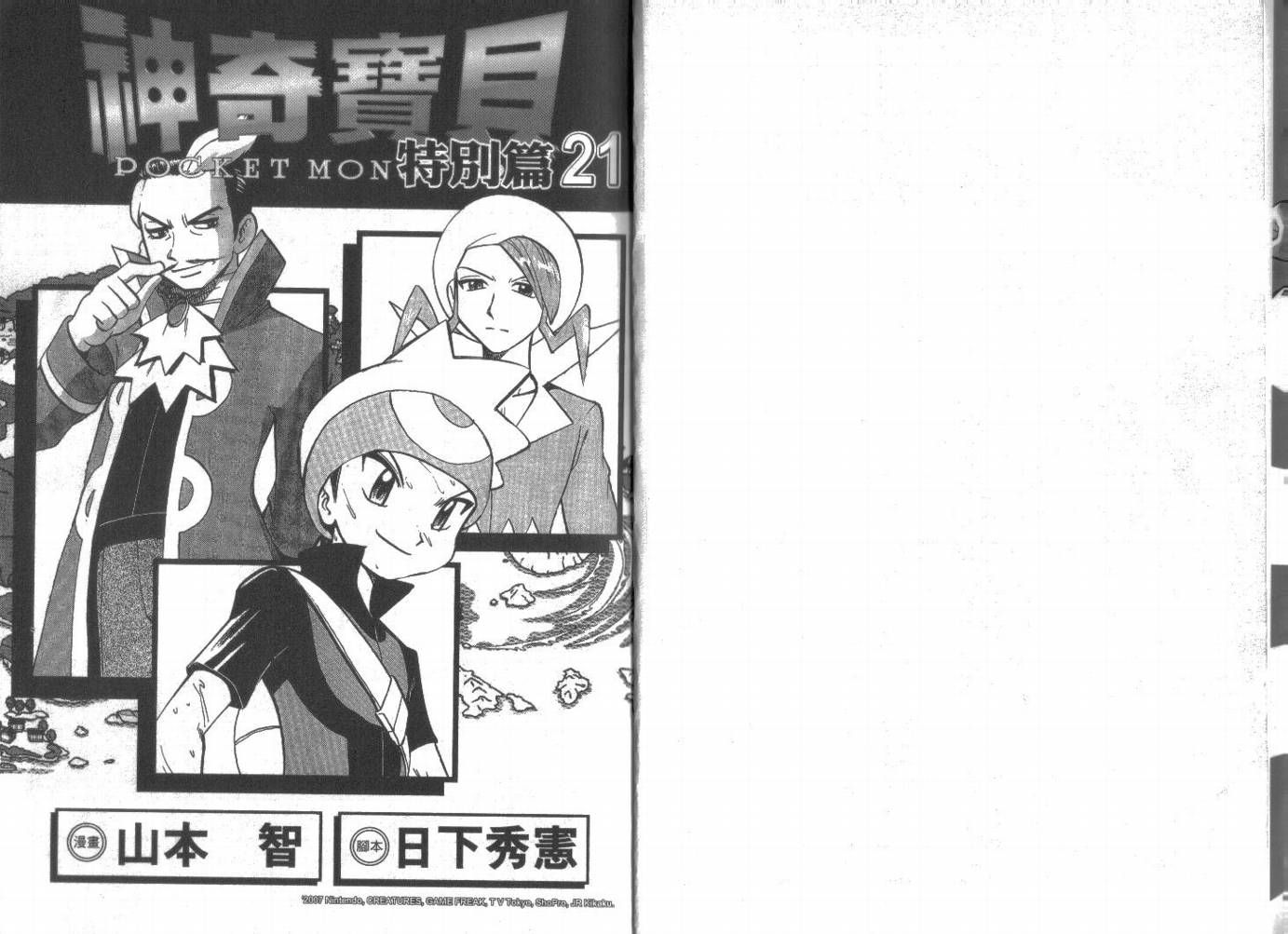 神奇宝贝特别篇韩漫全集-第21卷无删减无遮挡章节图片 