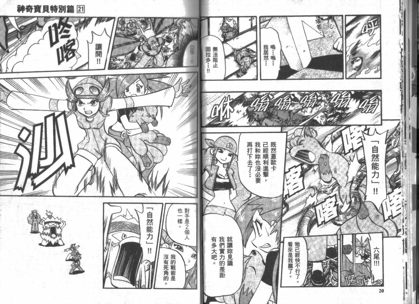 神奇宝贝特别篇韩漫全集-第21卷无删减无遮挡章节图片 