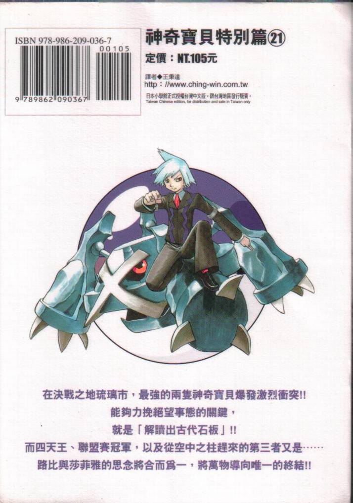 神奇宝贝特别篇韩漫全集-第21卷无删减无遮挡章节图片 