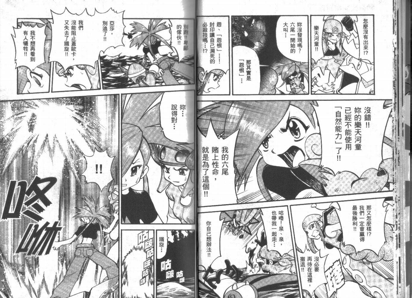 神奇宝贝特别篇韩漫全集-第21卷无删减无遮挡章节图片 