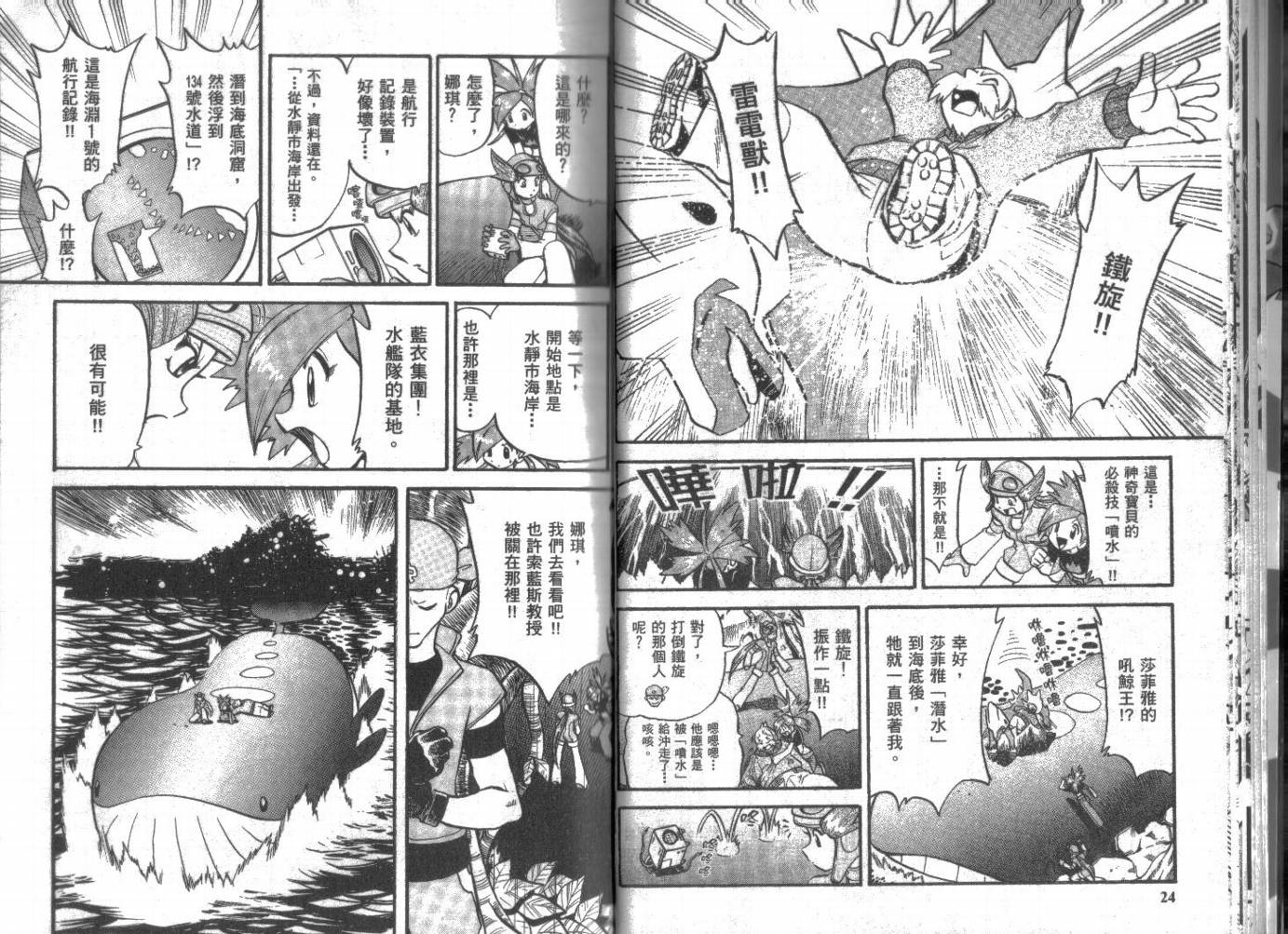 神奇宝贝特别篇韩漫全集-第21卷无删减无遮挡章节图片 