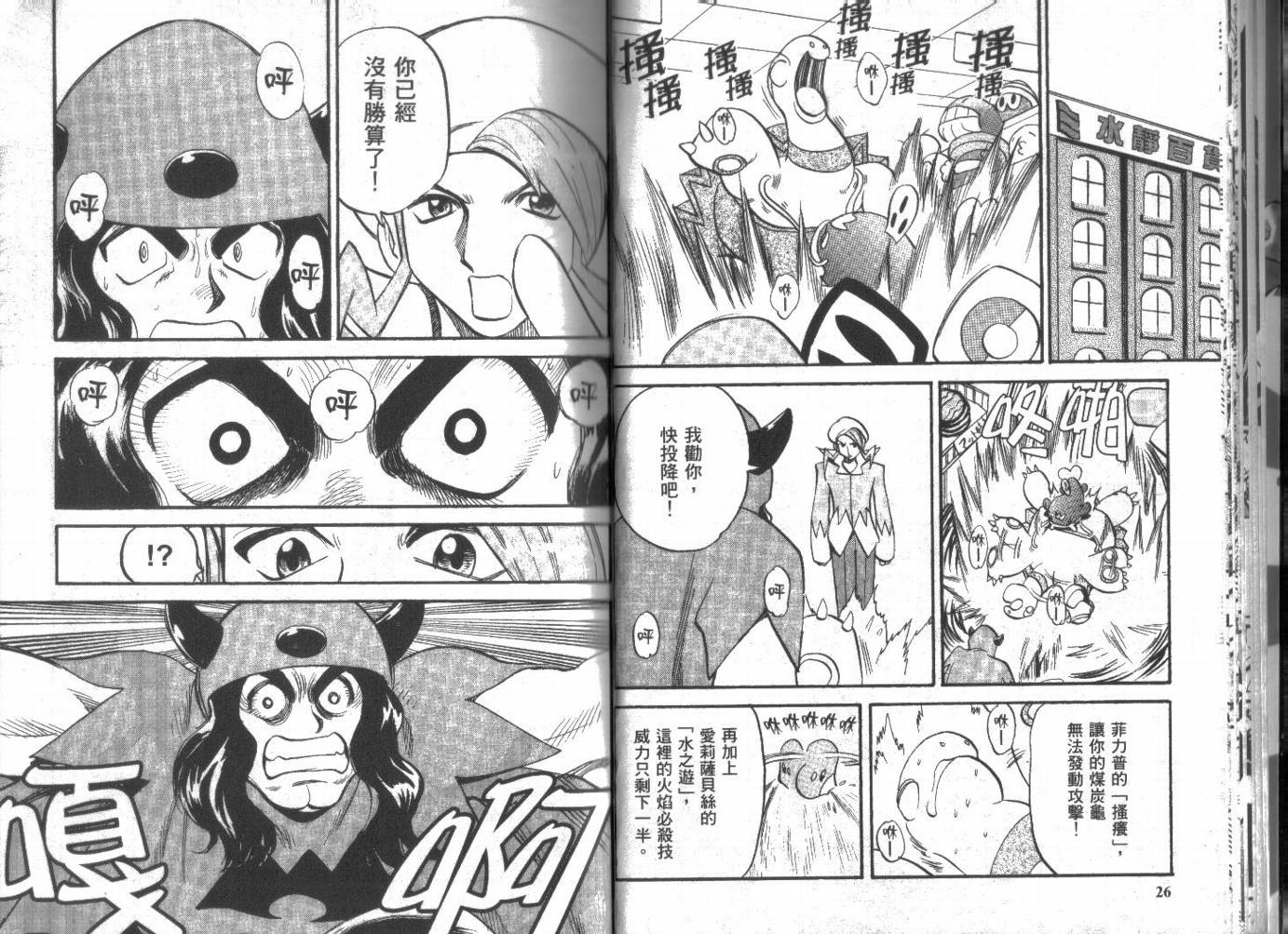 神奇宝贝特别篇韩漫全集-第21卷无删减无遮挡章节图片 