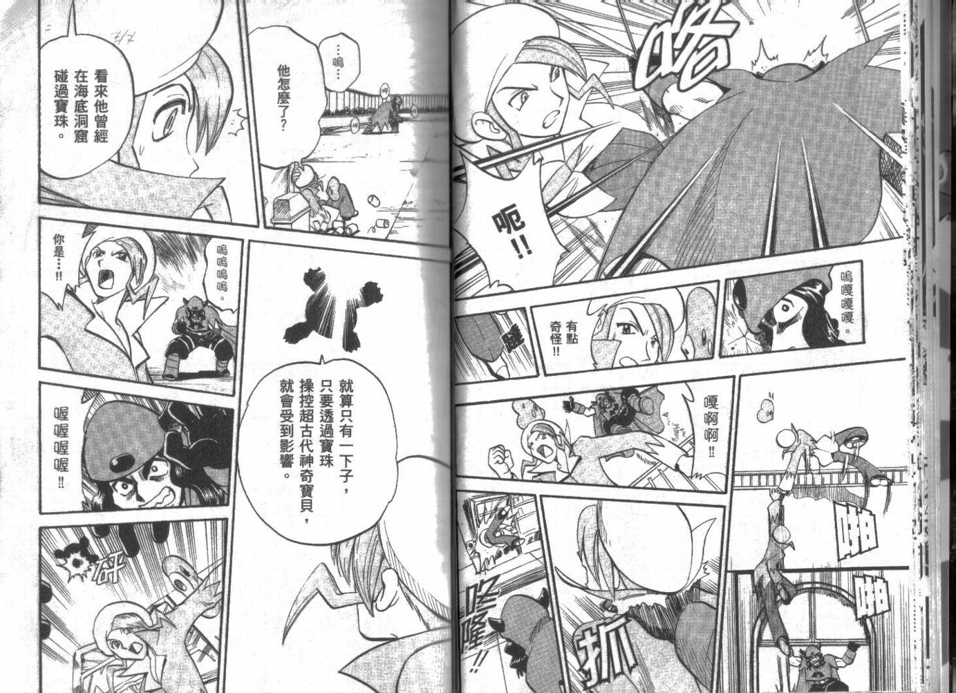 神奇宝贝特别篇韩漫全集-第21卷无删减无遮挡章节图片 