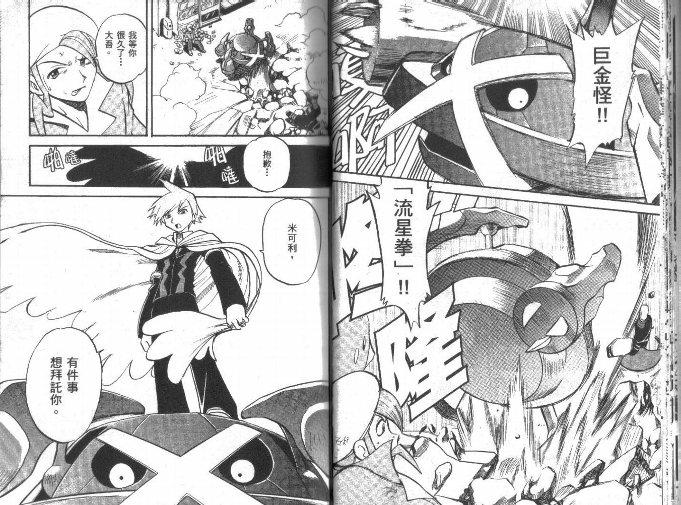 神奇宝贝特别篇韩漫全集-第21卷无删减无遮挡章节图片 