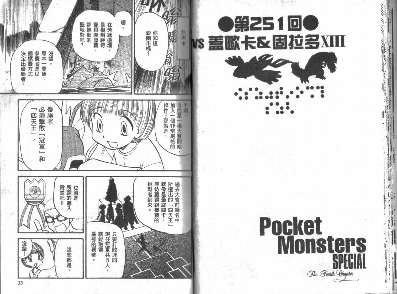 神奇宝贝特别篇韩漫全集-第21卷无删减无遮挡章节图片 
