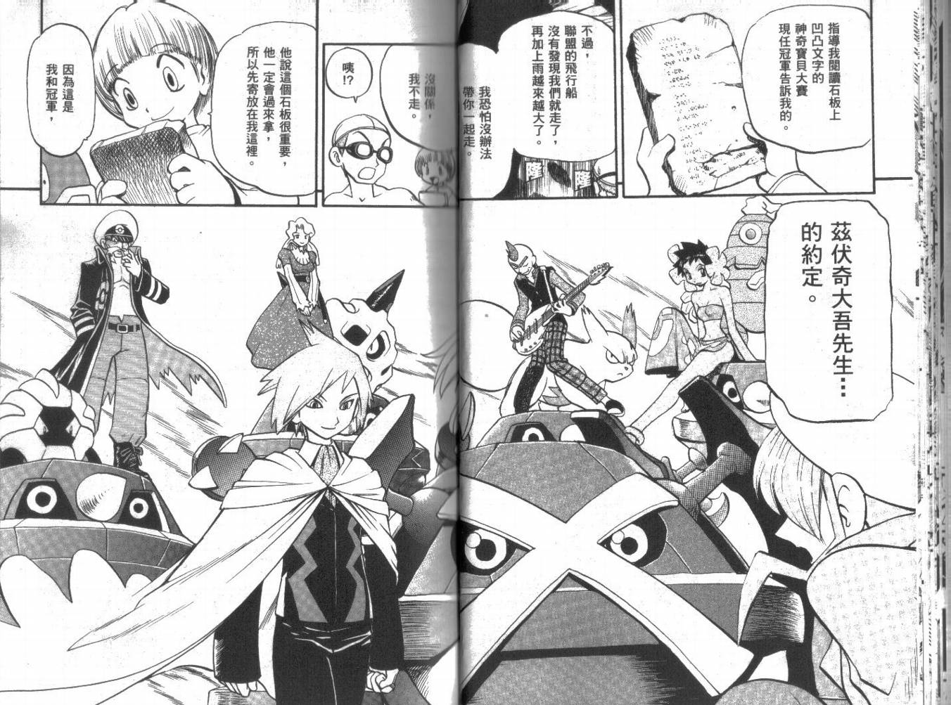 神奇宝贝特别篇韩漫全集-第21卷无删减无遮挡章节图片 