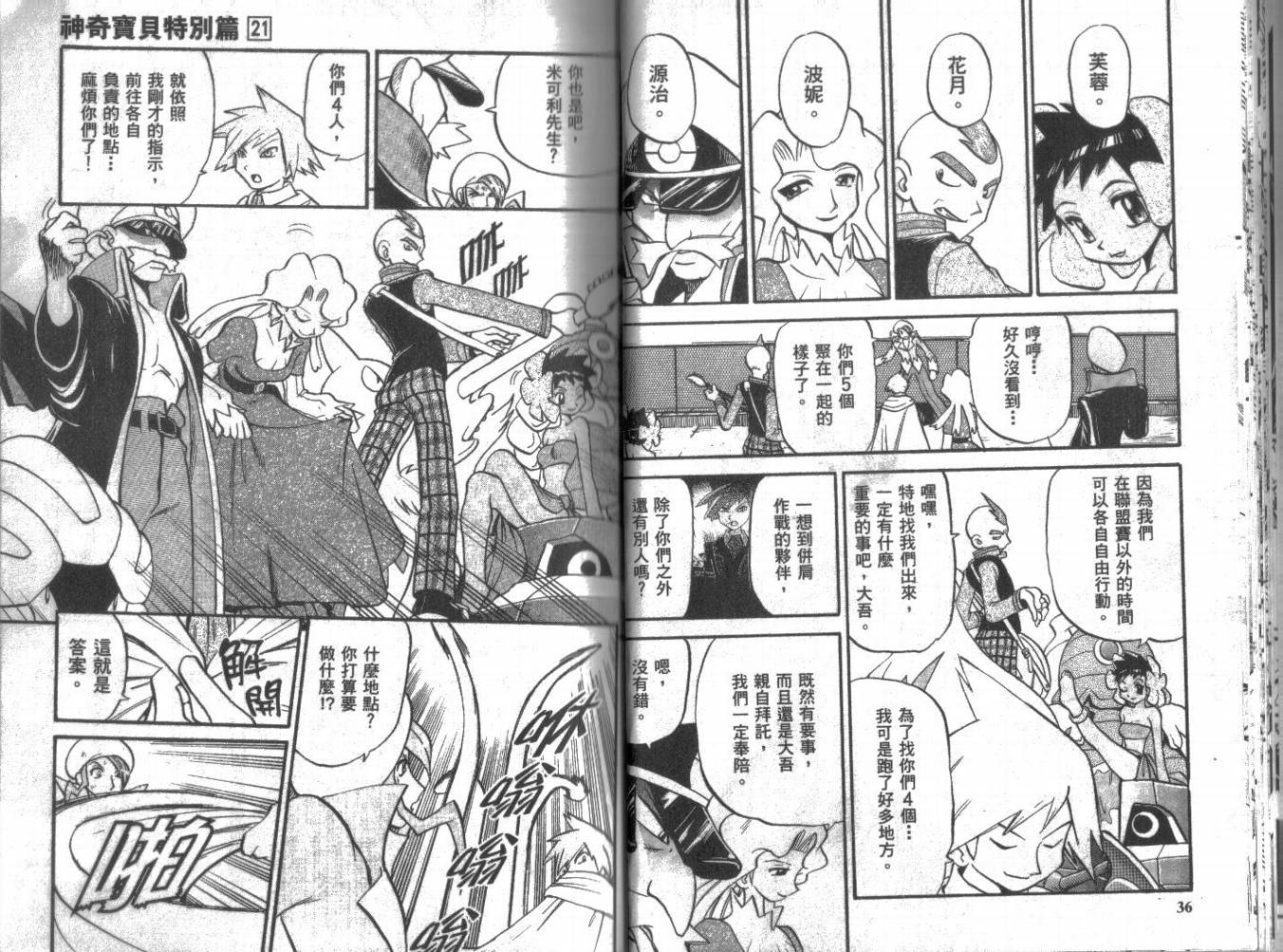 神奇宝贝特别篇韩漫全集-第21卷无删减无遮挡章节图片 