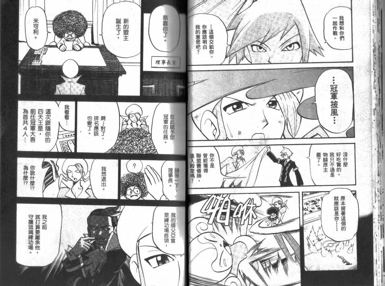 神奇宝贝特别篇韩漫全集-第21卷无删减无遮挡章节图片 
