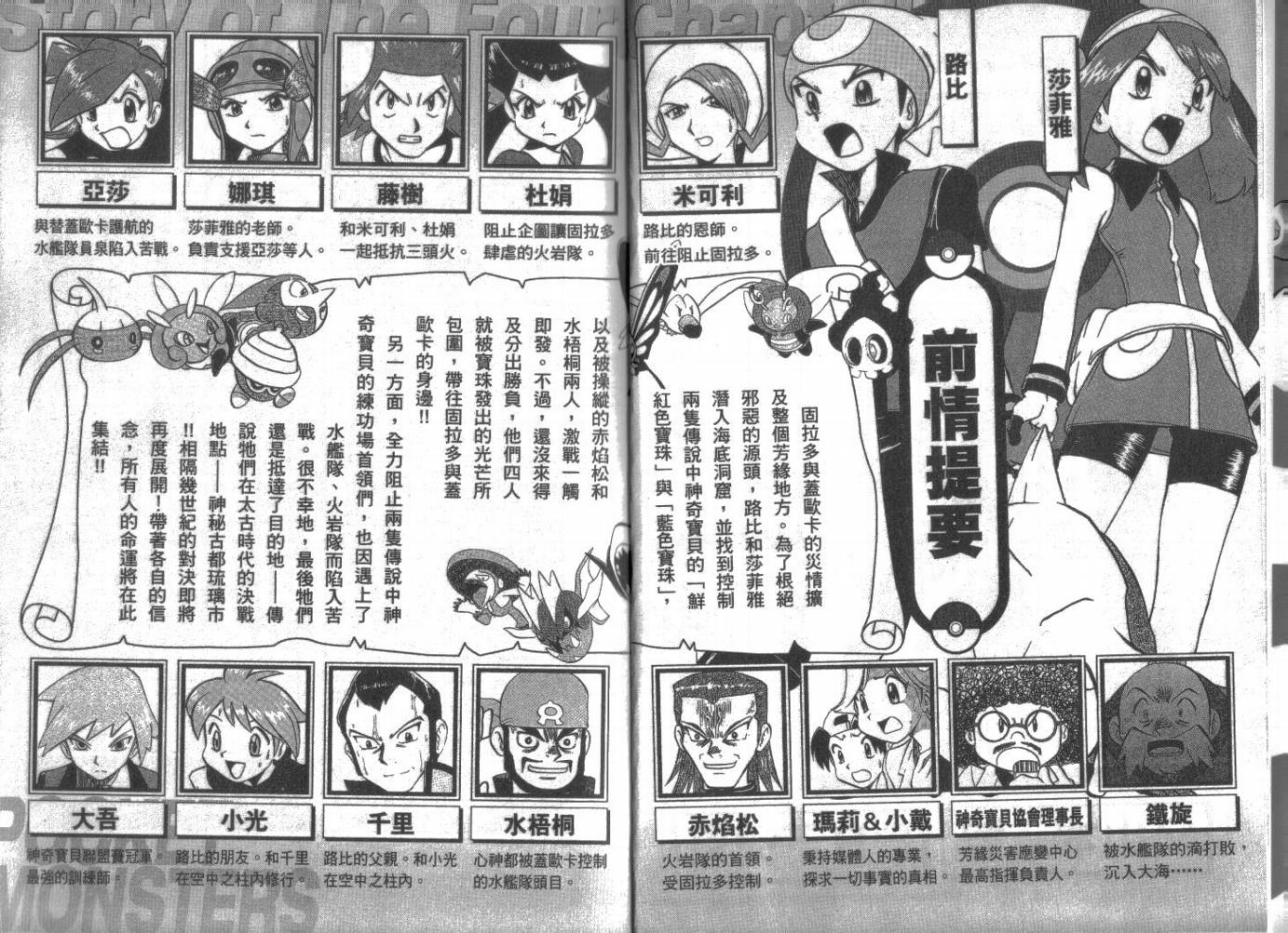 神奇宝贝特别篇韩漫全集-第21卷无删减无遮挡章节图片 