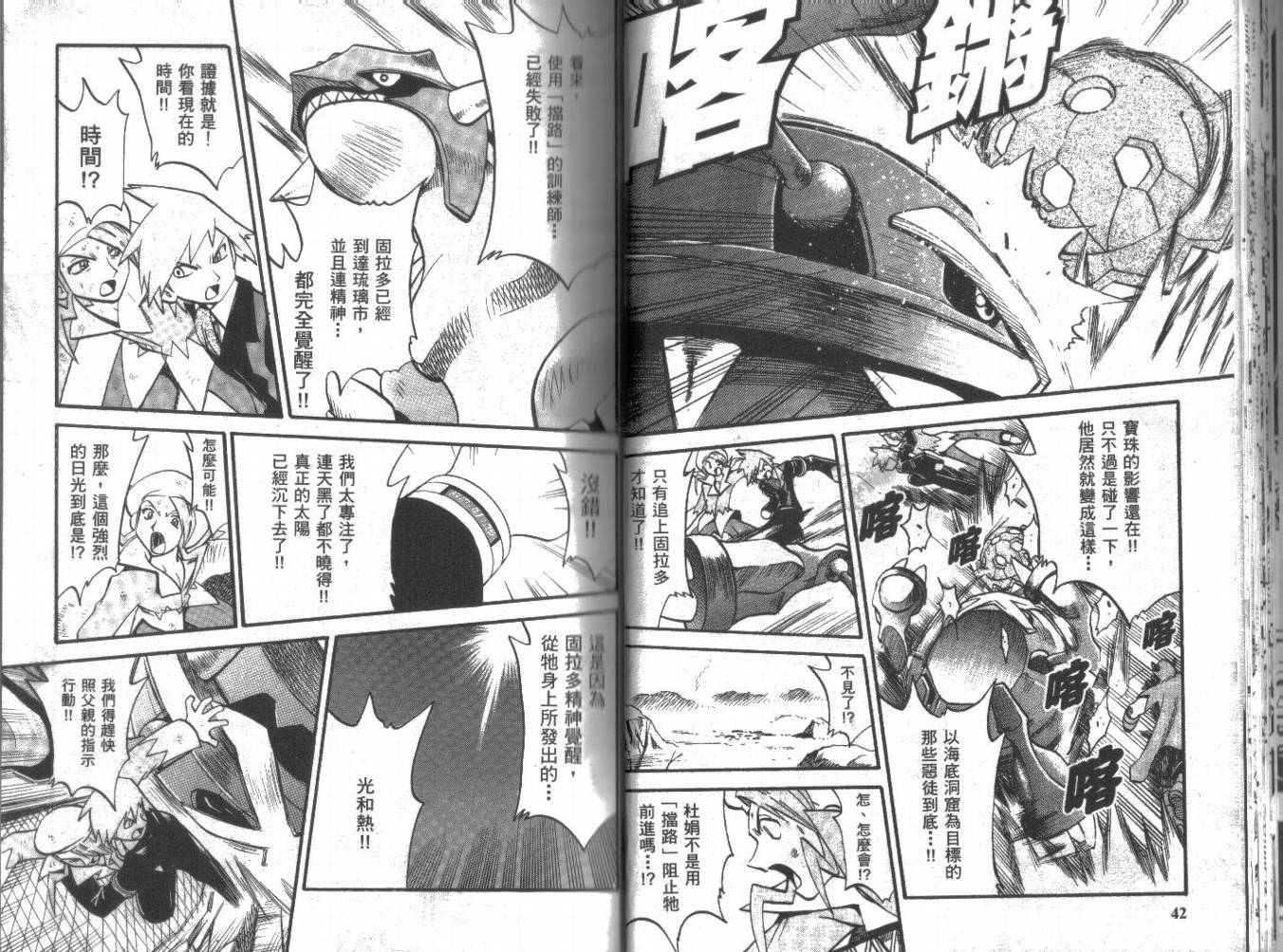 神奇宝贝特别篇韩漫全集-第21卷无删减无遮挡章节图片 