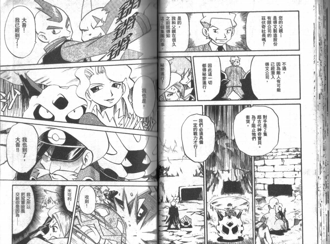 神奇宝贝特别篇韩漫全集-第21卷无删减无遮挡章节图片 