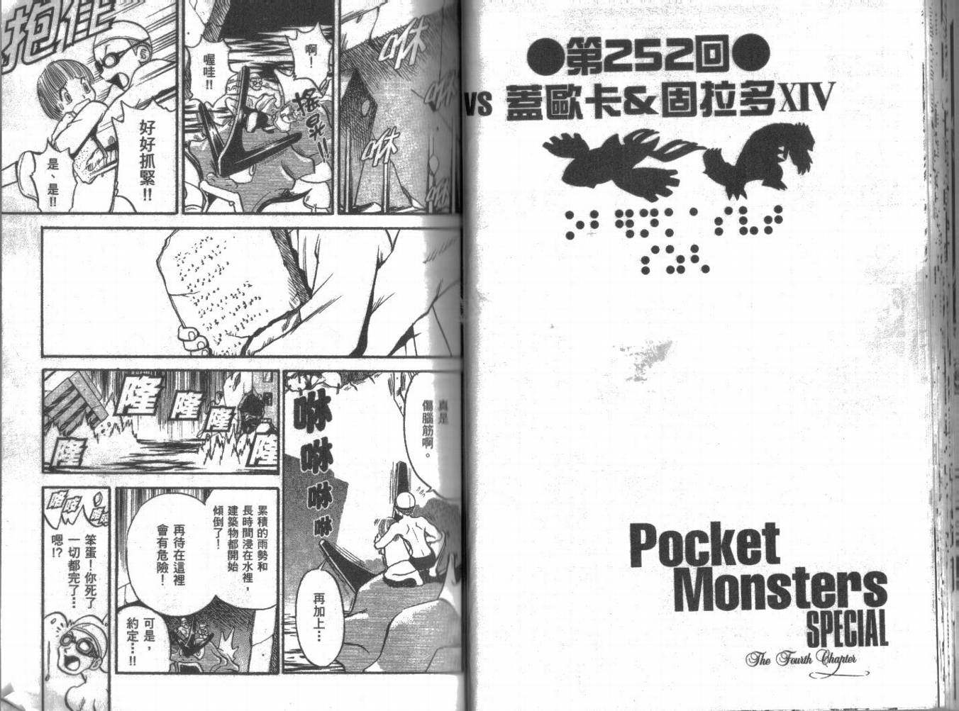 神奇宝贝特别篇韩漫全集-第21卷无删减无遮挡章节图片 