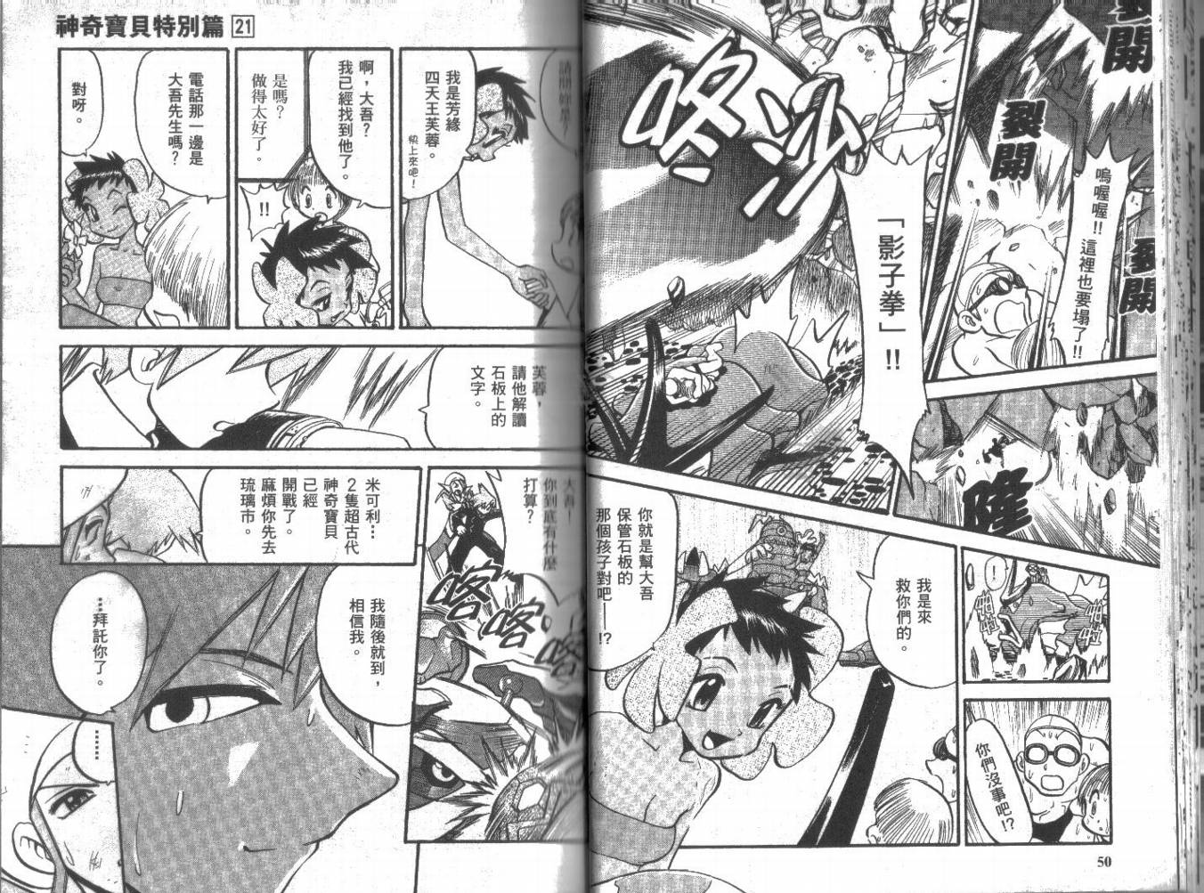 神奇宝贝特别篇韩漫全集-第21卷无删减无遮挡章节图片 