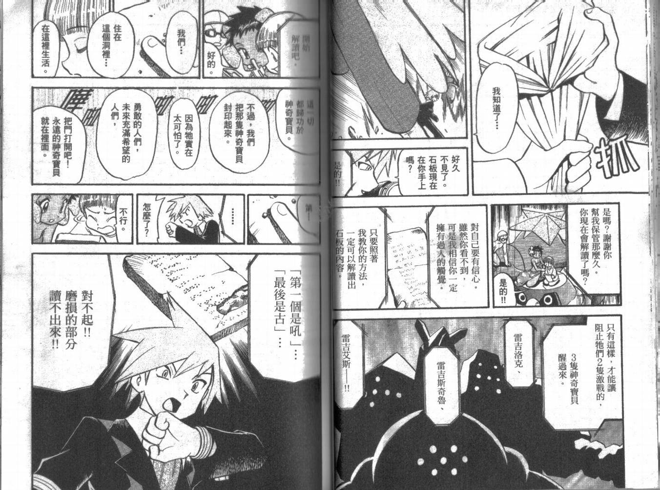 神奇宝贝特别篇韩漫全集-第21卷无删减无遮挡章节图片 