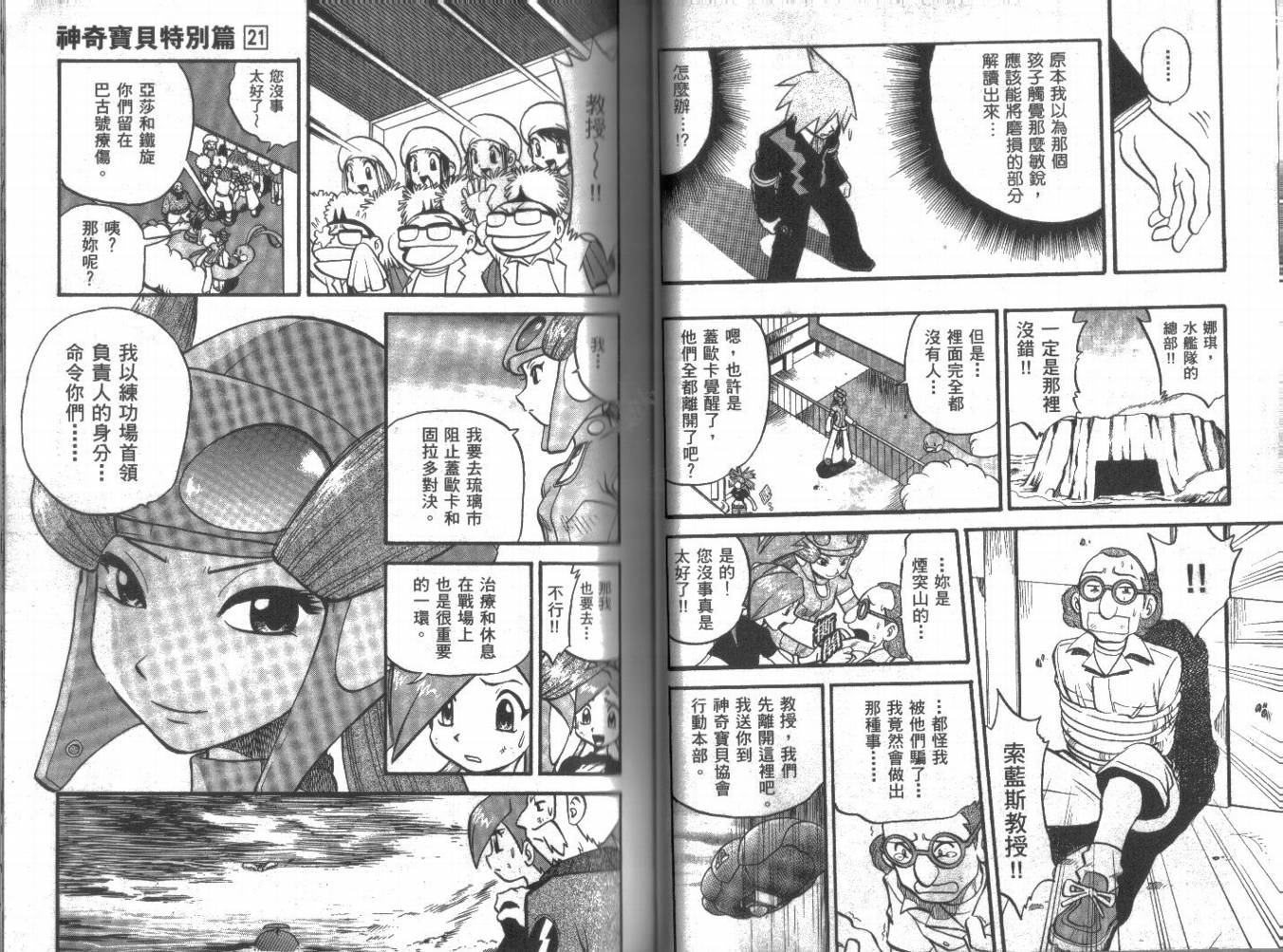 神奇宝贝特别篇韩漫全集-第21卷无删减无遮挡章节图片 