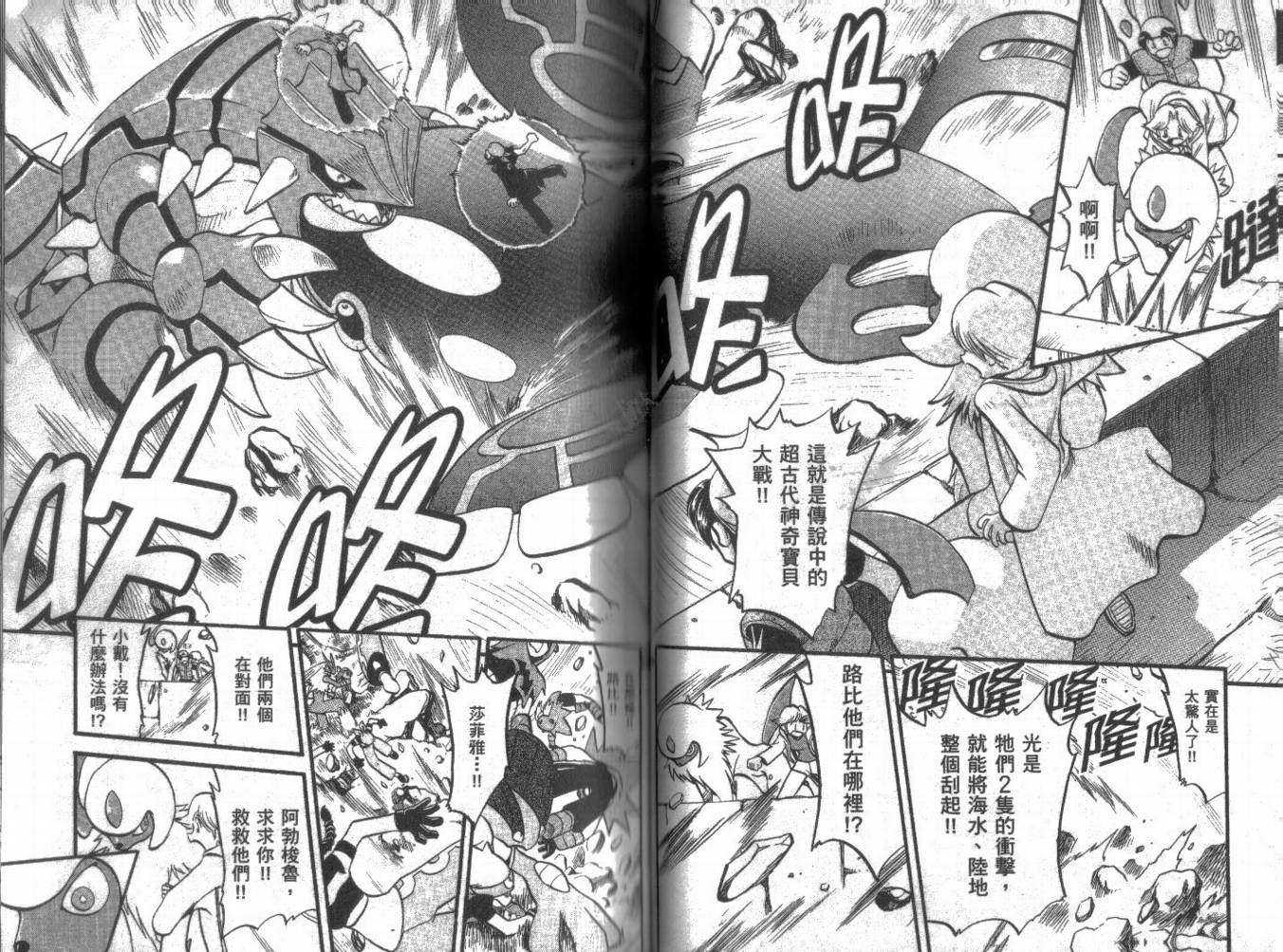 神奇宝贝特别篇韩漫全集-第21卷无删减无遮挡章节图片 