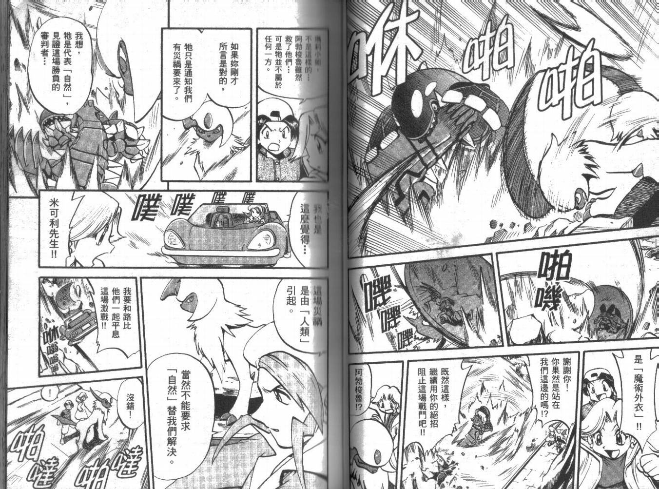 神奇宝贝特别篇韩漫全集-第21卷无删减无遮挡章节图片 