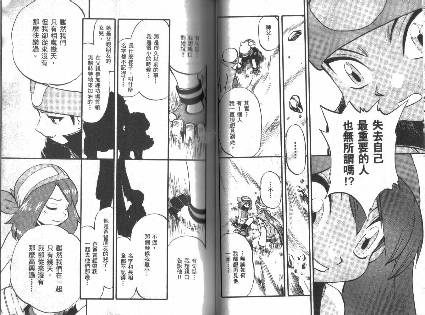 神奇宝贝特别篇韩漫全集-第21卷无删减无遮挡章节图片 