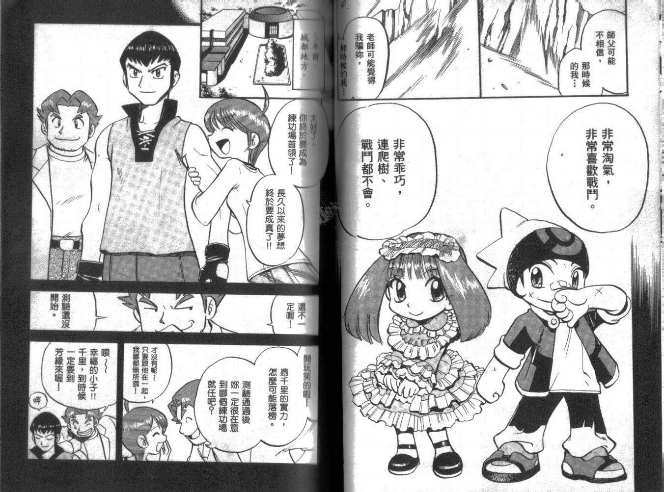 神奇宝贝特别篇韩漫全集-第21卷无删减无遮挡章节图片 
